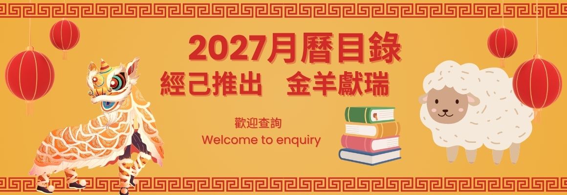 2027年月曆目錄書封面